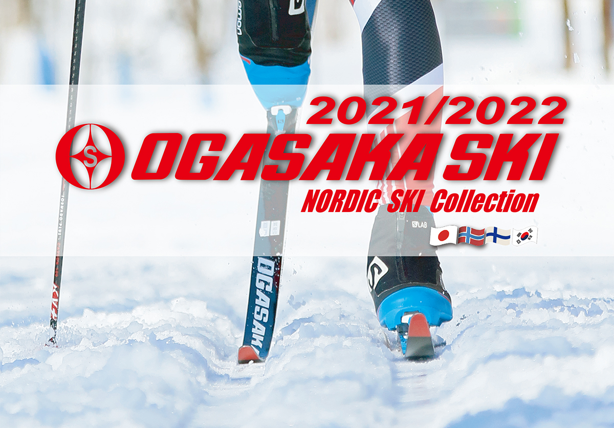 2021-22 NORDIC SKI カタログのダウンロード配布を開始しました。 | オガサカスキー | アルペンスキー・ノルディックスキー・スキー用品  - 製作・販売