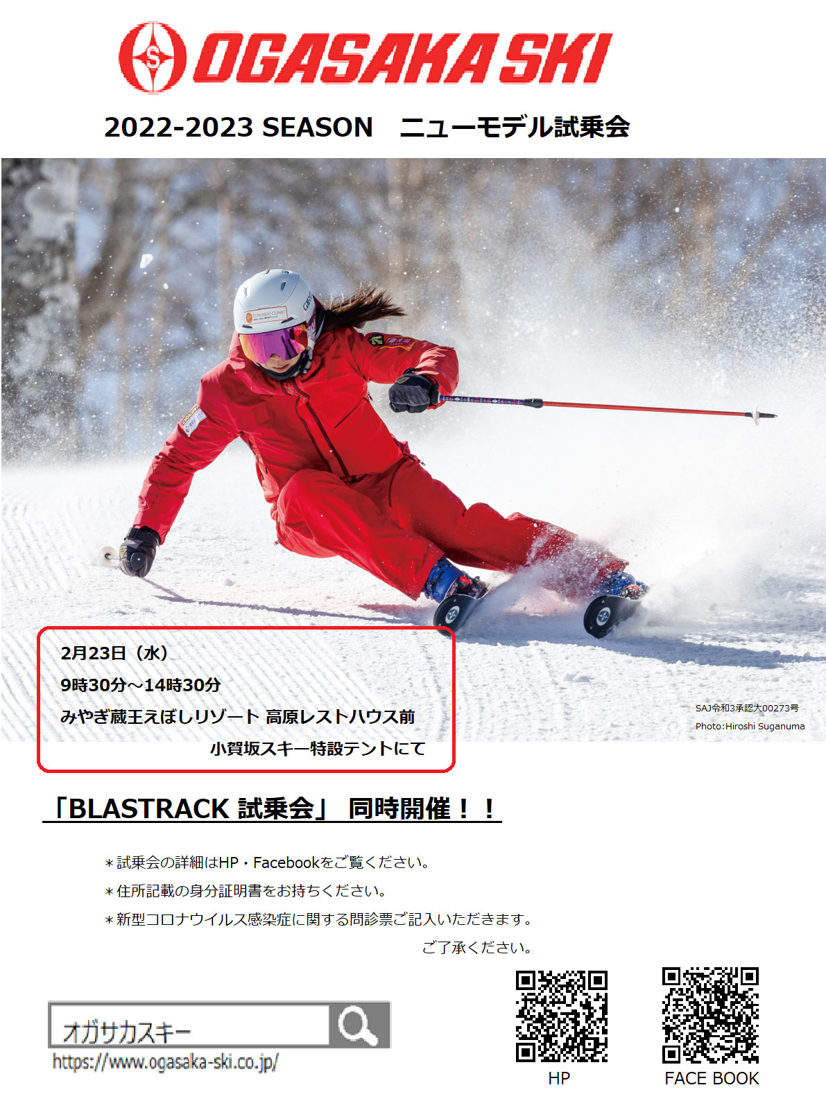 22 OGASAKA SKI NEW MODEL SKI試乗会@みやぎ蔵王えぼしリゾート ...