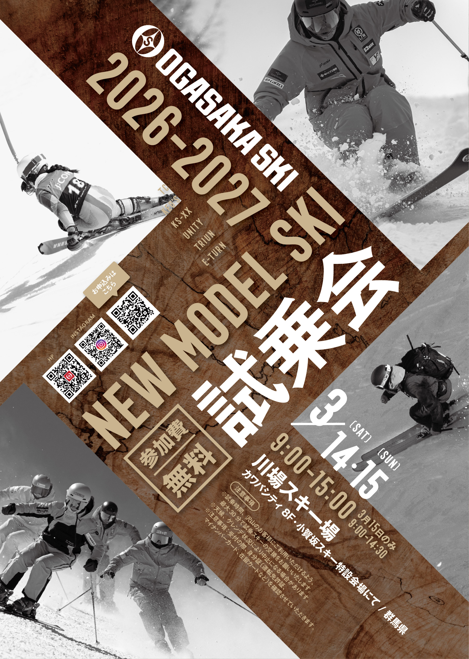 26-27 OGASAKA SKI NEW MODEL SKI試乗会 in 川場 | オガサカスキー